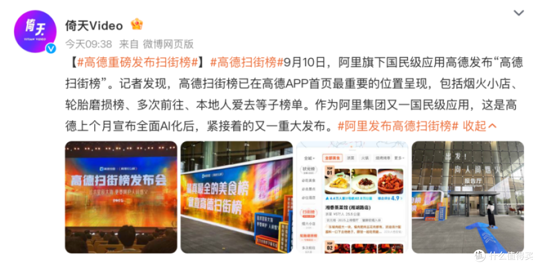图源：微博截图