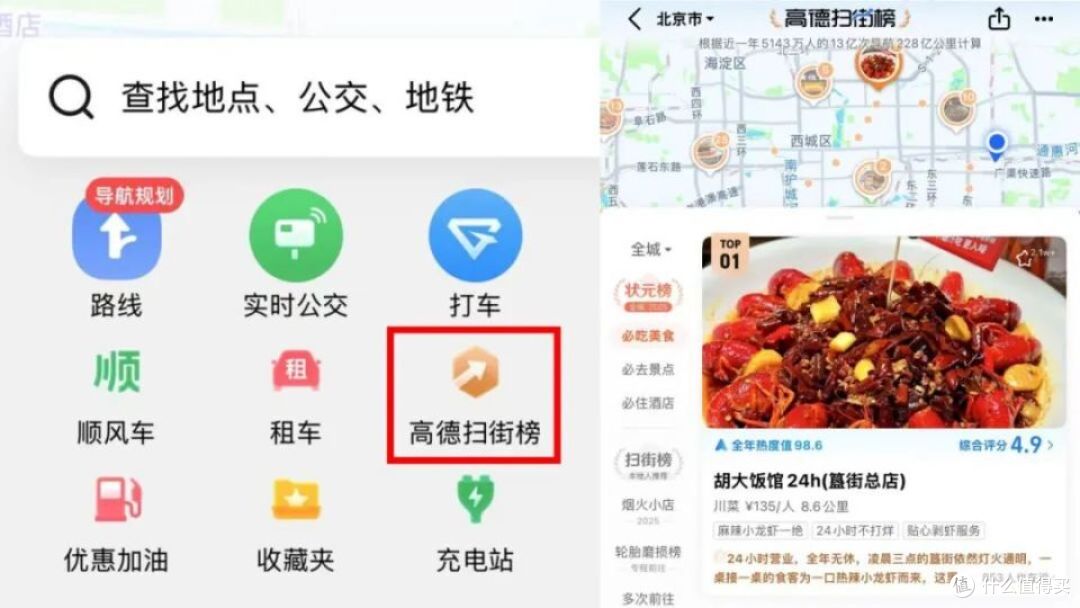 图源：高德截图
