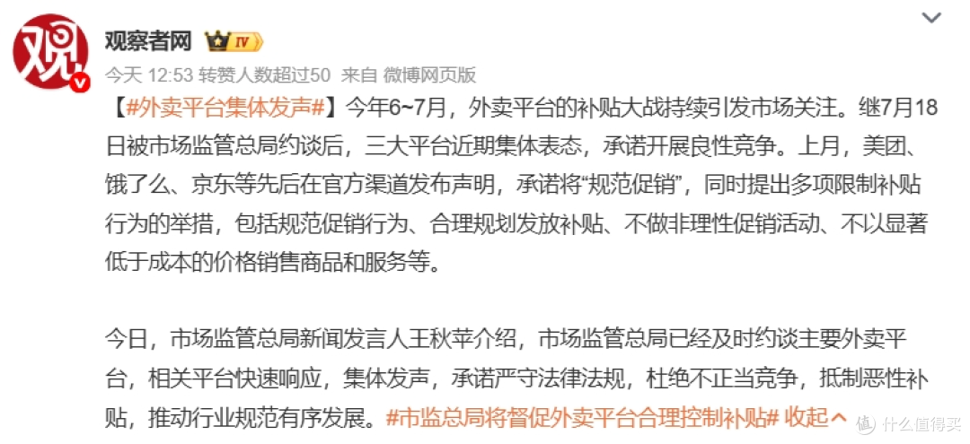 图源：微博截图
