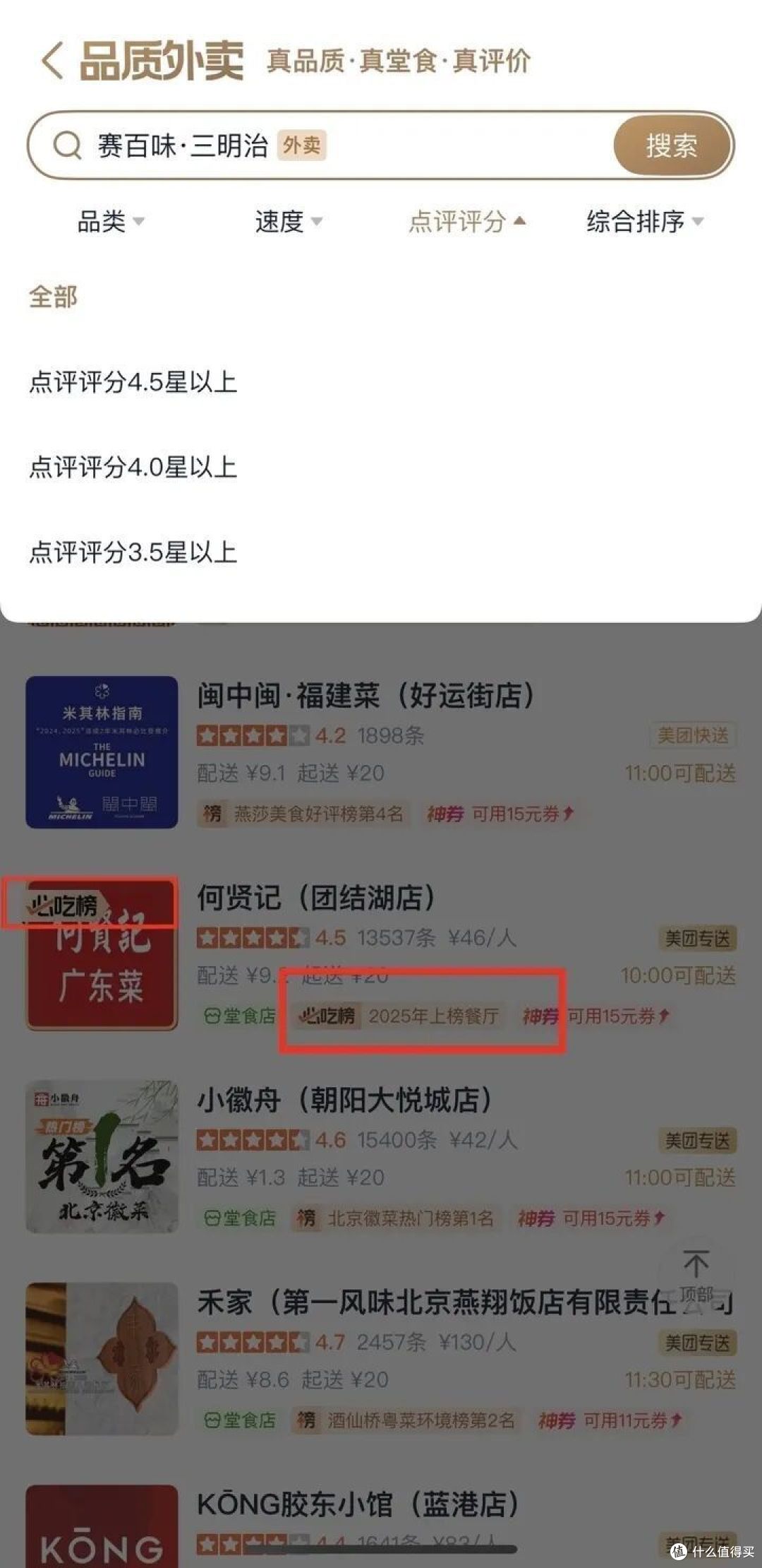 图源：美团