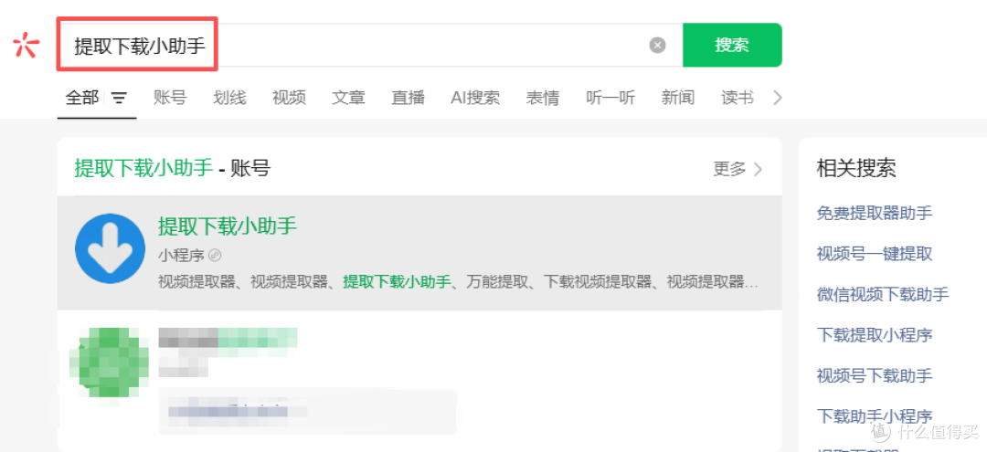 提取下载小助手中查看新手教程