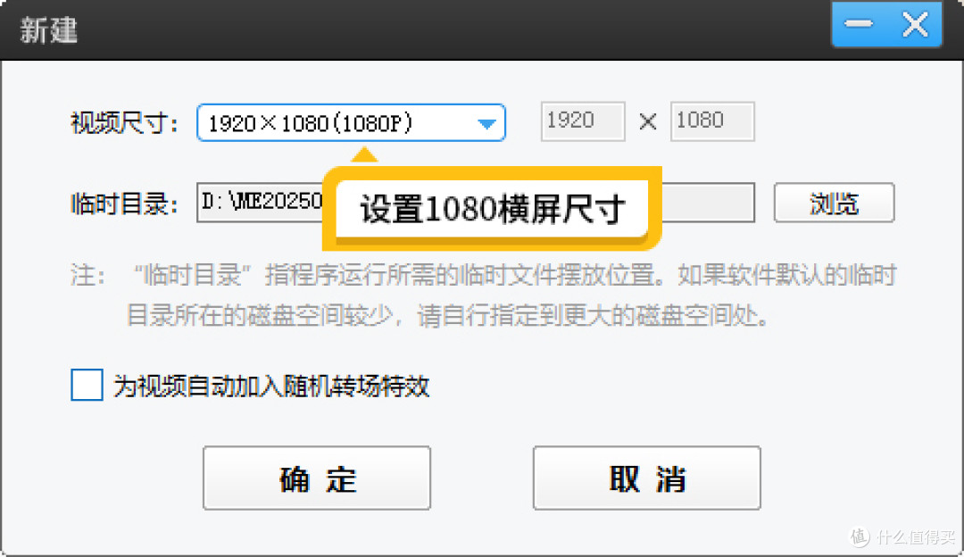 图1：设置1080横屏尺寸