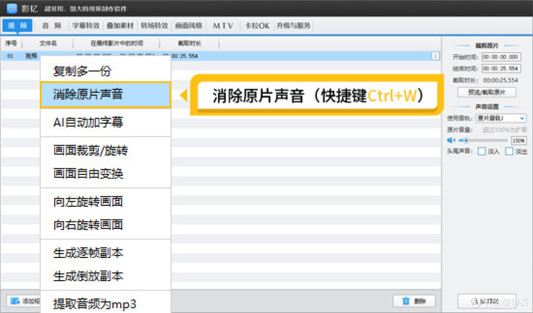 图2：消除原片声音