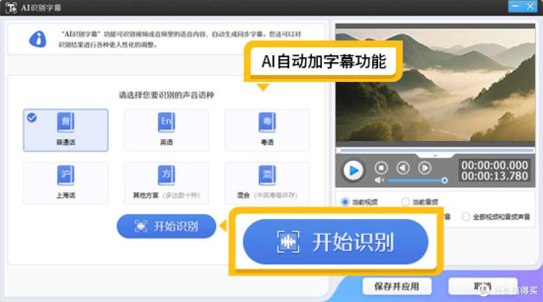 图6：AI自动加字幕功能