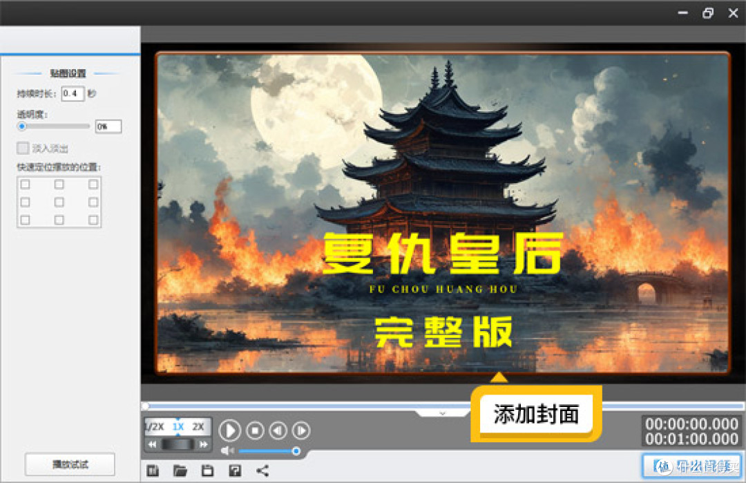 图8：添加封面