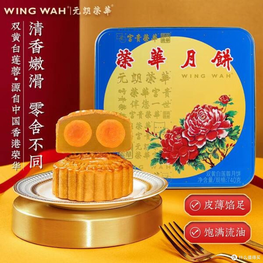 元朗荣华双黄白莲蓉月饼礼盒:中秋至味,礼传情浓!