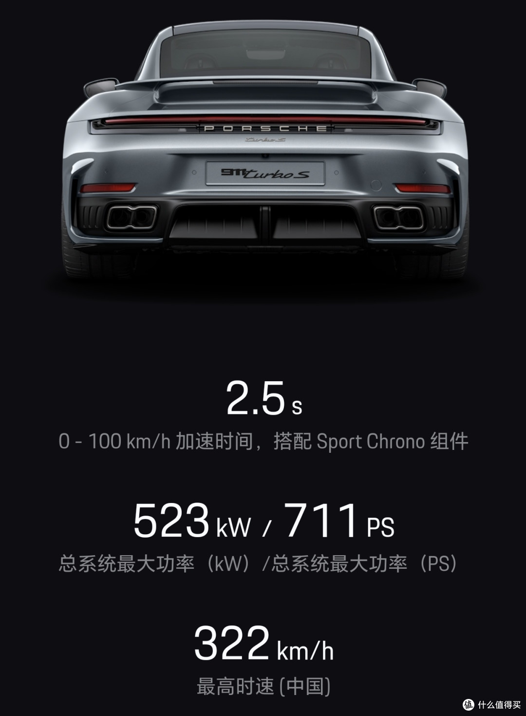 保时捷911 Turbo S