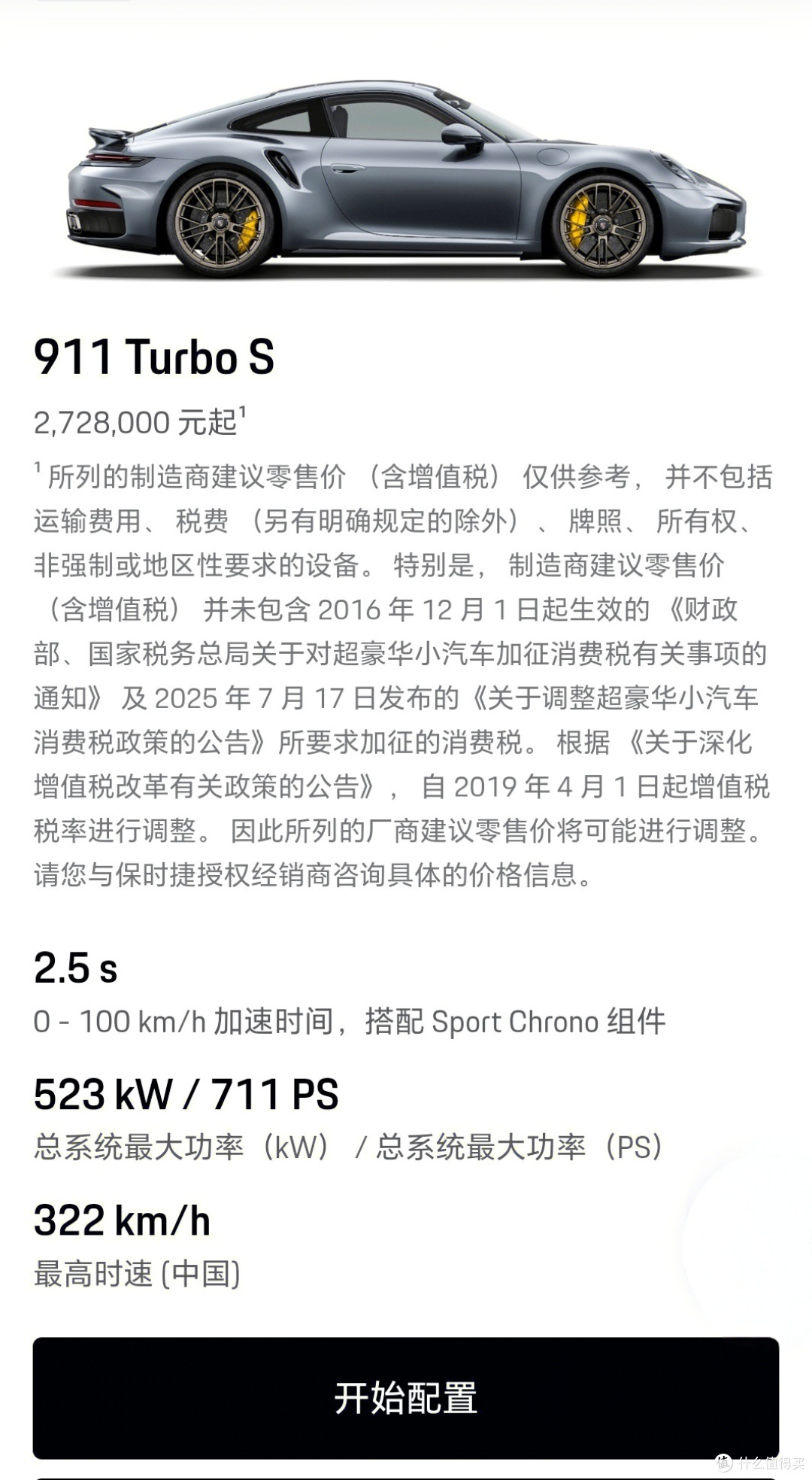 保时捷911 Turbo S