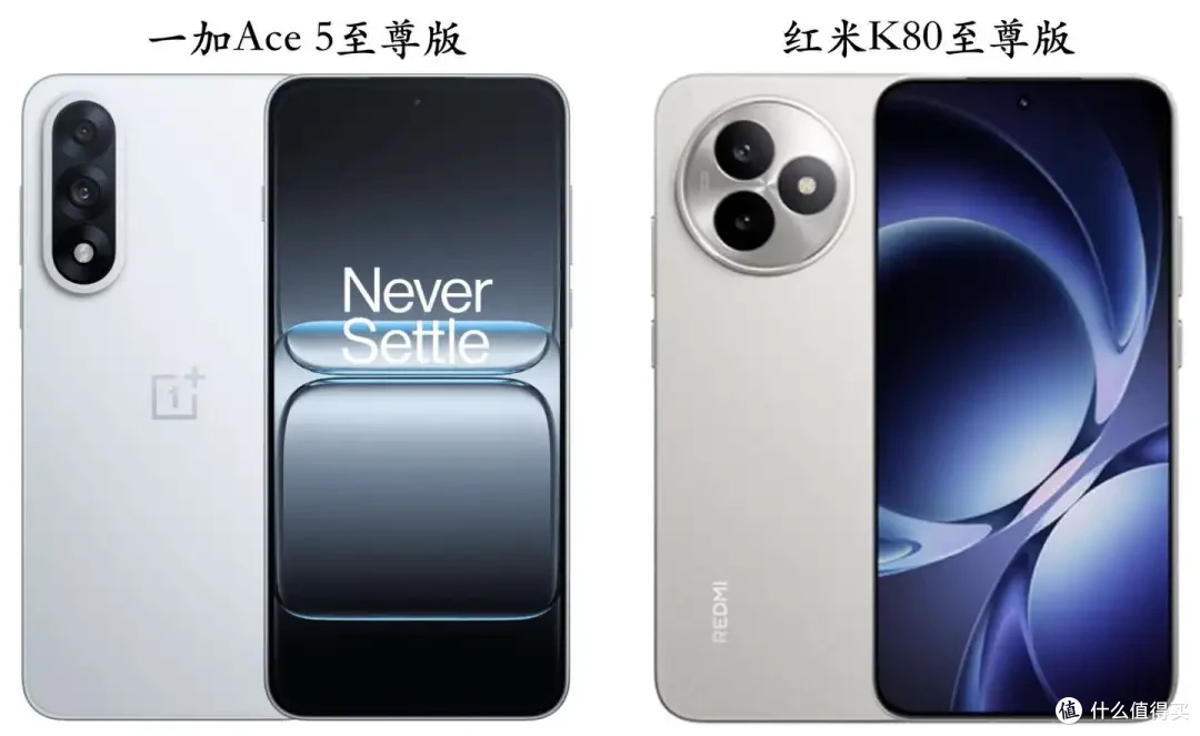 对比评测:一加Ace 5至尊版和红米K80至尊版选哪个更好?
