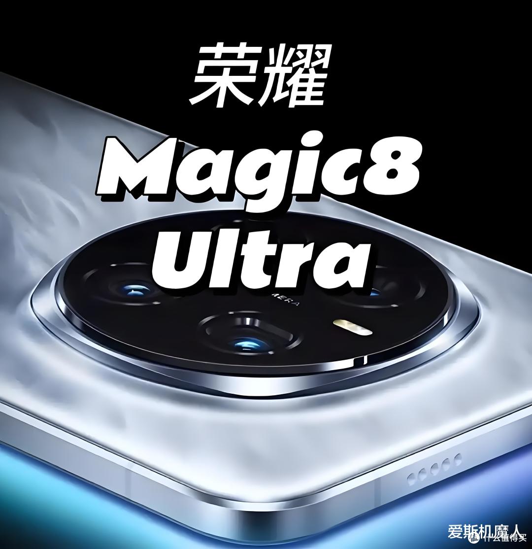荣耀Magic8前瞻:7,000mAh电池、200MP潜望与“双3D生物识别”!
