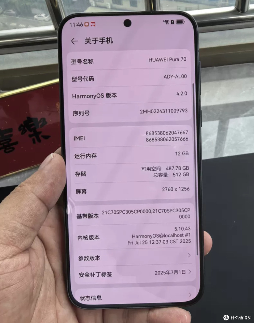华为Pura 70在闲鱼的购买经历