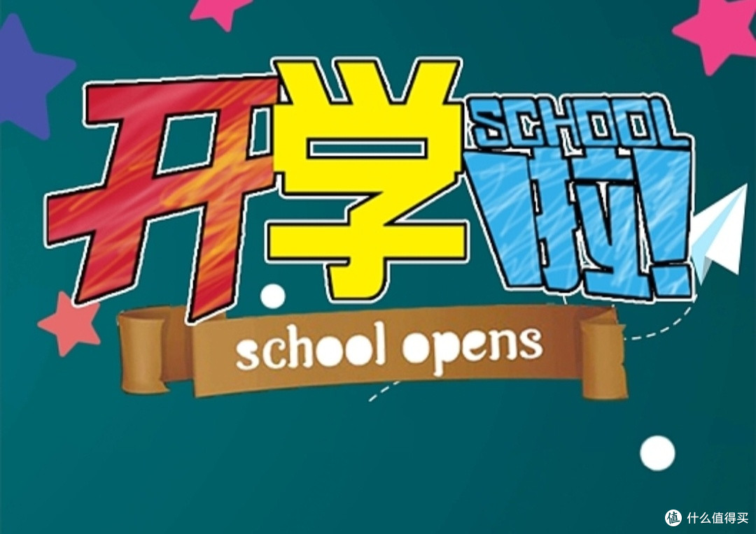 实用与风格兼备，让你的返校装备既舒适又亮眼。