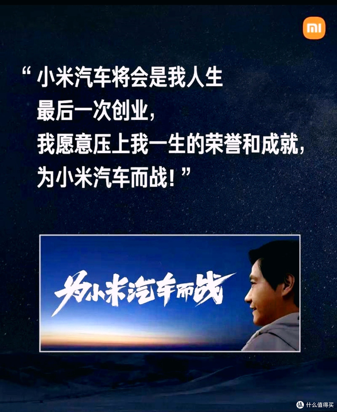 雷军宣言