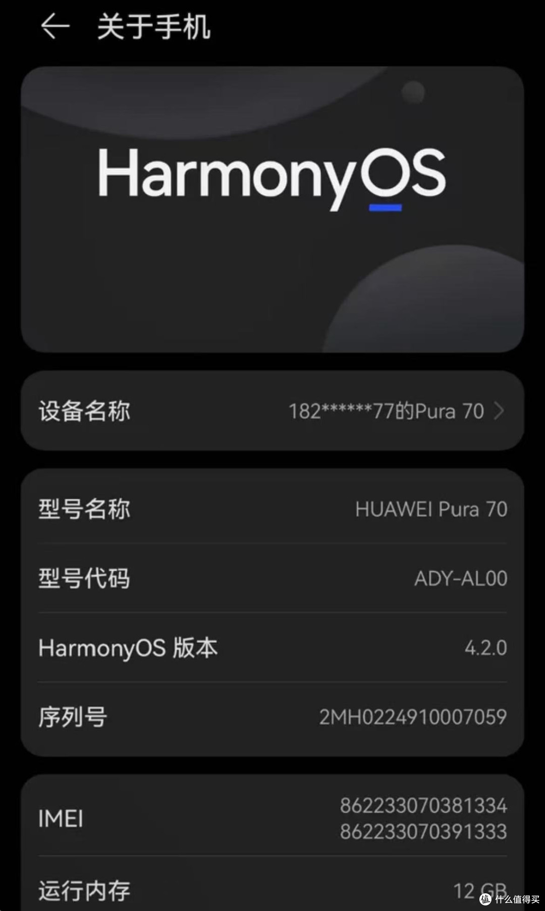 华为Pura70性能拍照兼备的二手选择