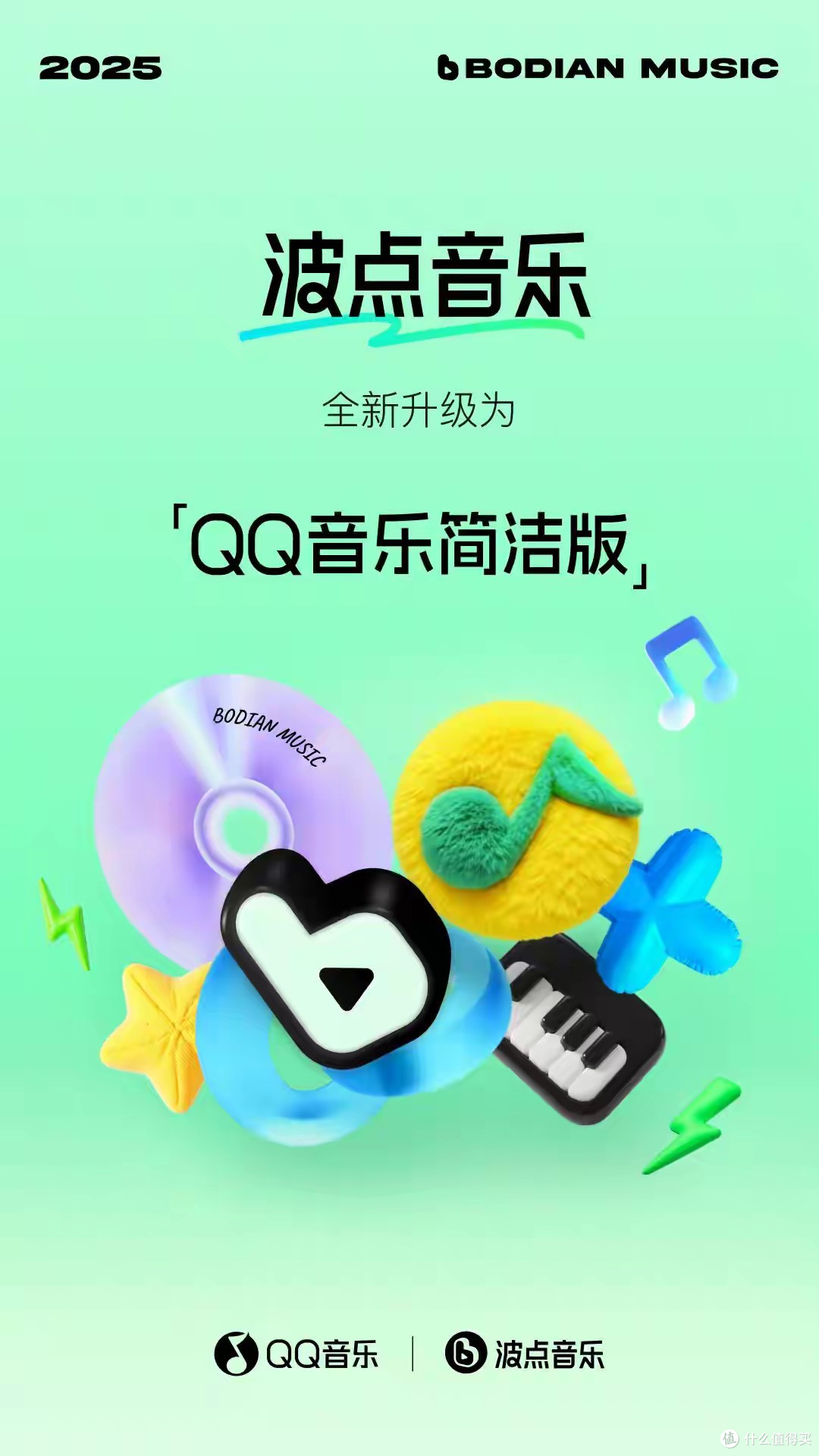QQ音乐简洁版回来了！体积更小！网友：这次能干掉汽水音乐吗？
