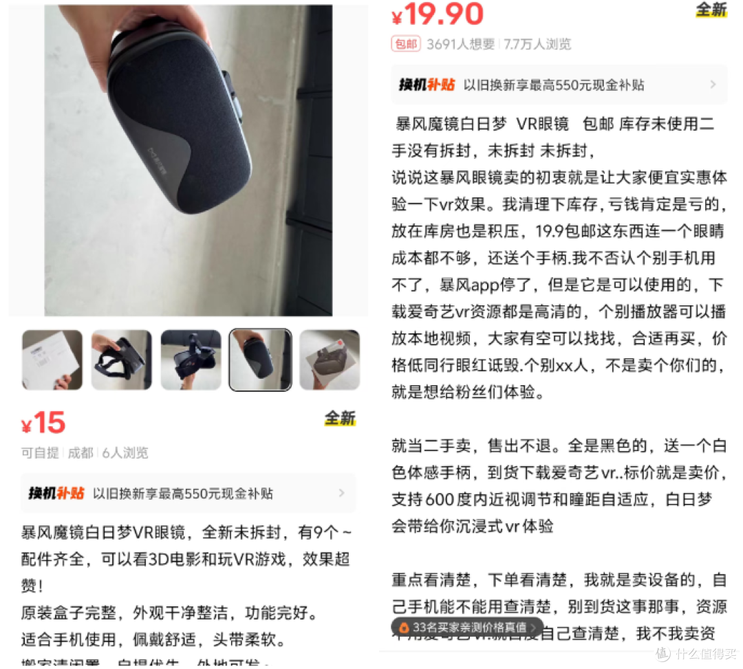 大量全新暴风VR眼镜流入闲鱼,含手柄20元不到,也能体验穷鬼VR?