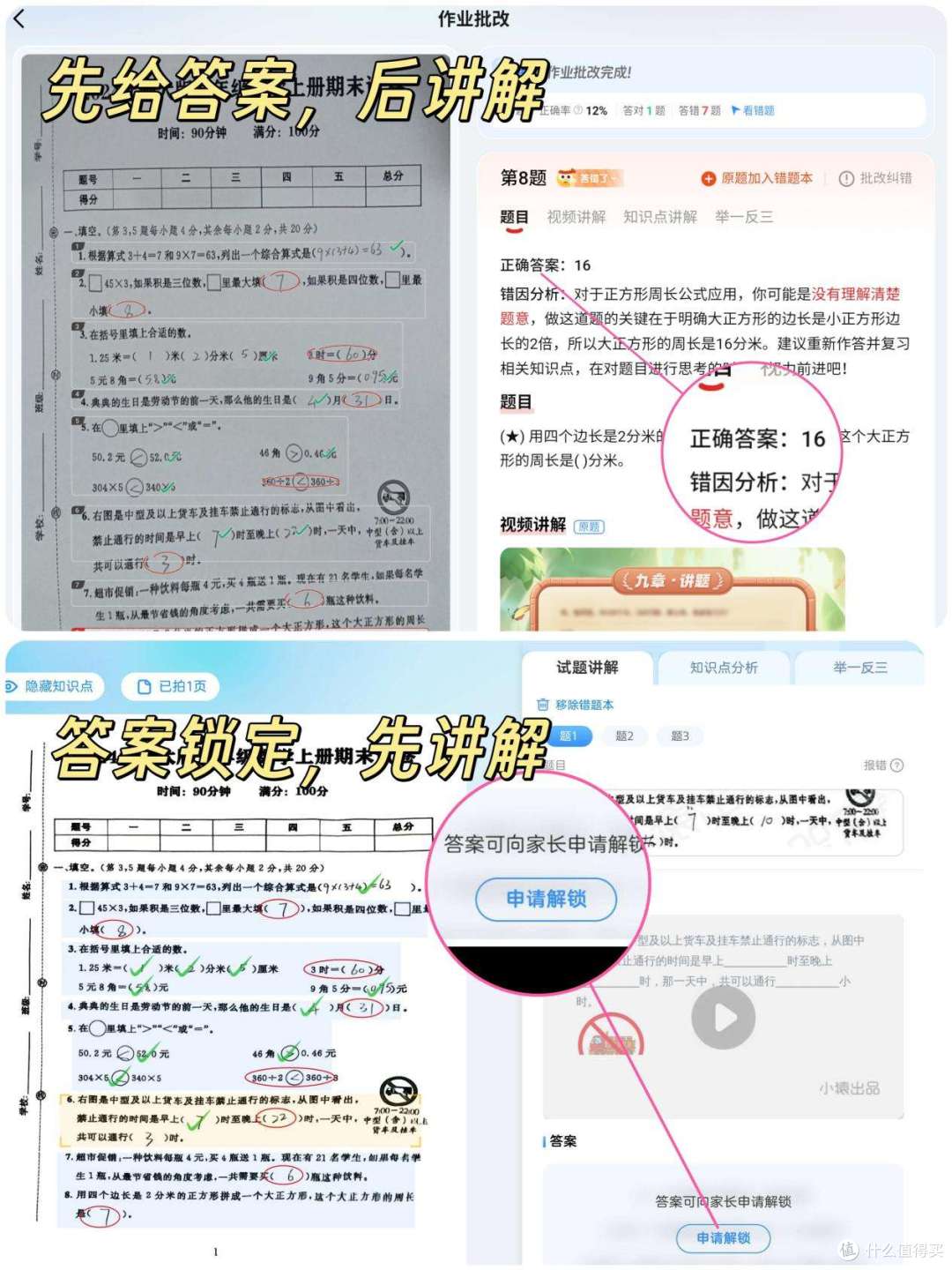 这几种学习机不要选!附深度测评科大讯飞、学而思、作业帮学习机