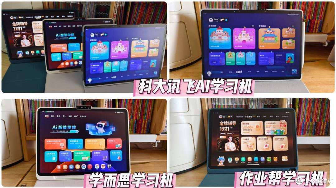 这几种学习机不要选!附深度测评科大讯飞、学而思、作业帮学习机