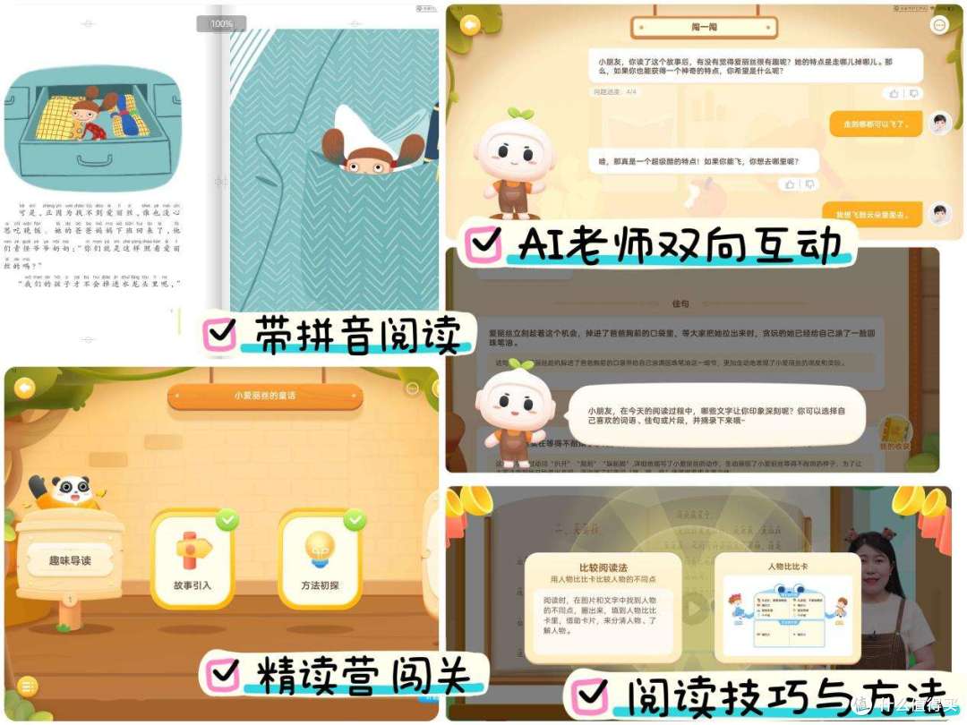 这几种学习机不要选!附深度测评科大讯飞、学而思、作业帮学习机