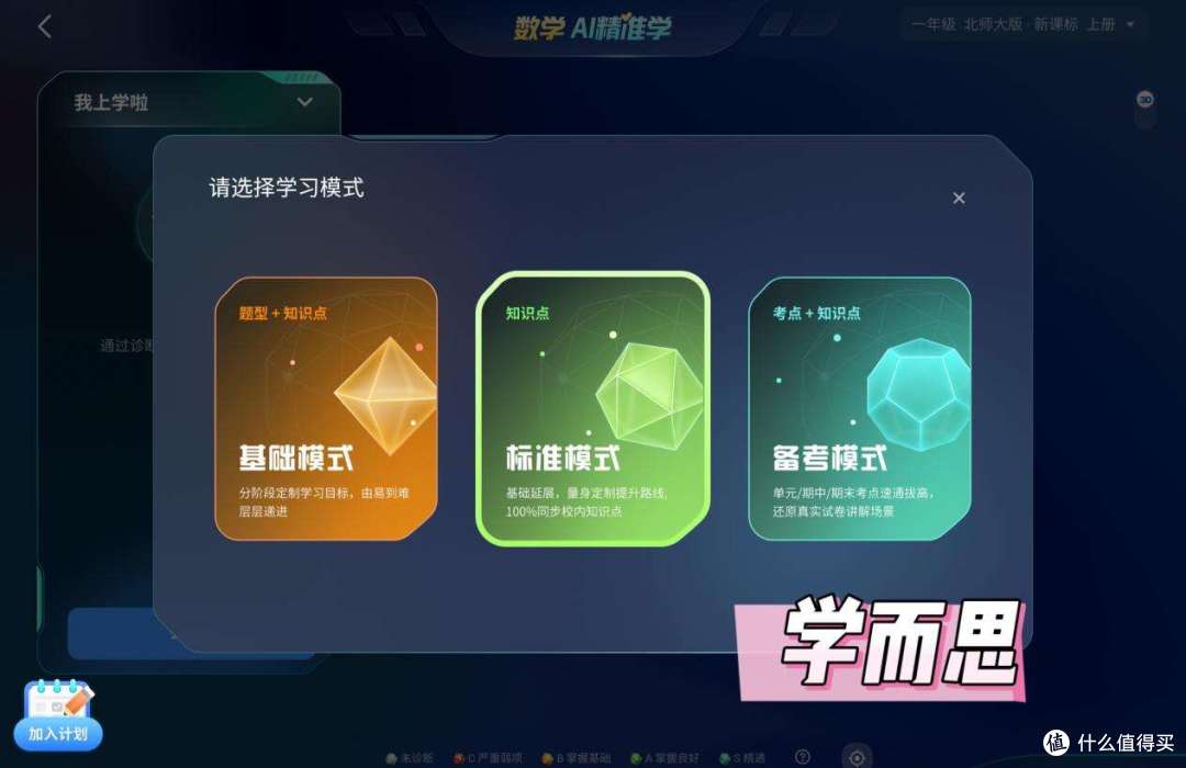 这几种学习机不要选!附深度测评科大讯飞、学而思、作业帮学习机