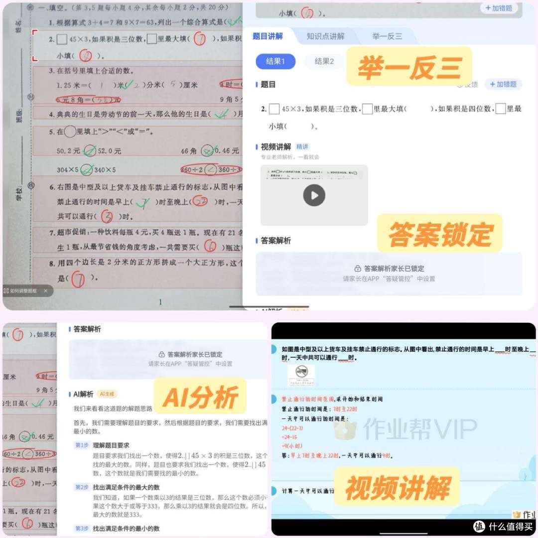 这几种学习机不要选!附深度测评科大讯飞、学而思、作业帮学习机