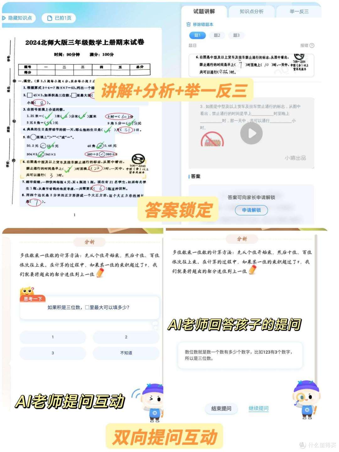 这几种学习机不要选!附深度测评科大讯飞、学而思、作业帮学习机