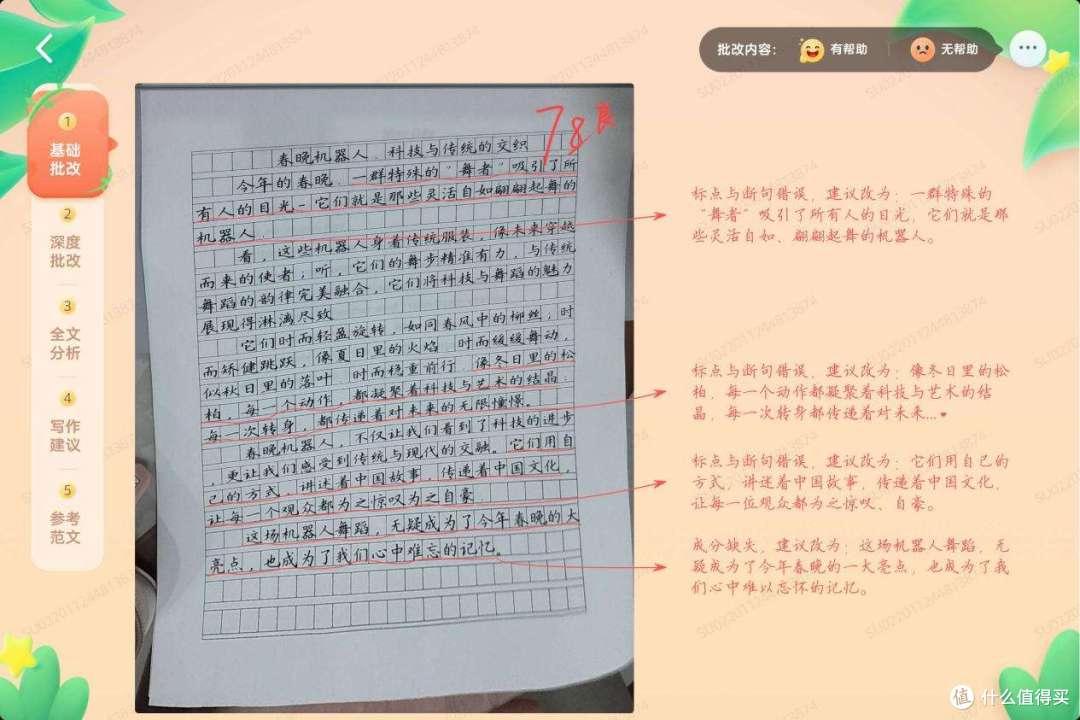 这几种学习机不要选!附深度测评科大讯飞、学而思、作业帮学习机