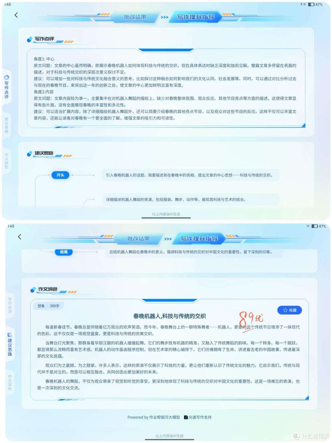 这几种学习机不要选!附深度测评科大讯飞、学而思、作业帮学习机
