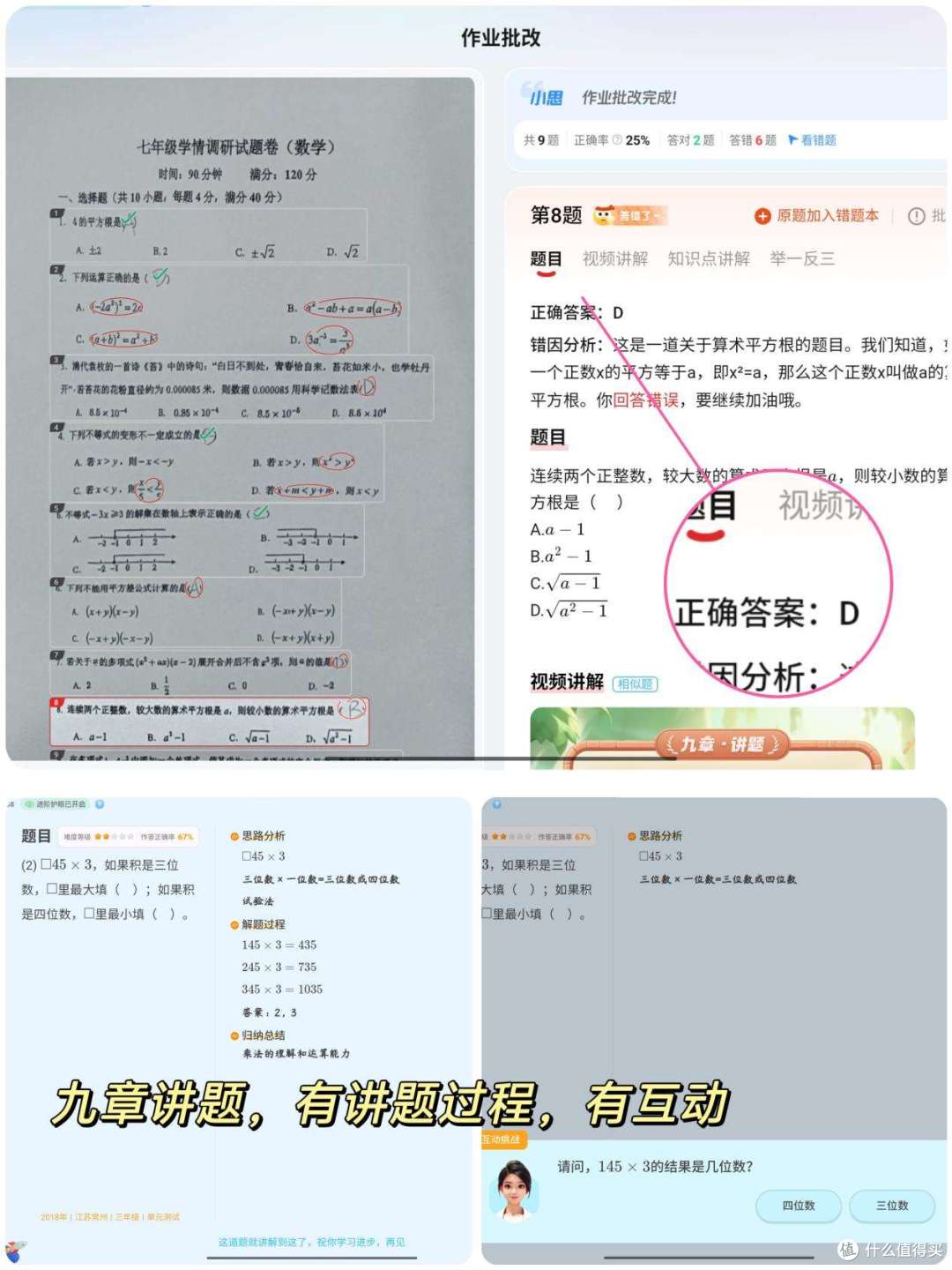 这几种学习机不要选!附深度测评科大讯飞、学而思、作业帮学习机