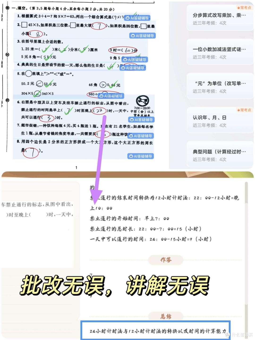这几种学习机不要选!附深度测评科大讯飞、学而思、作业帮学习机