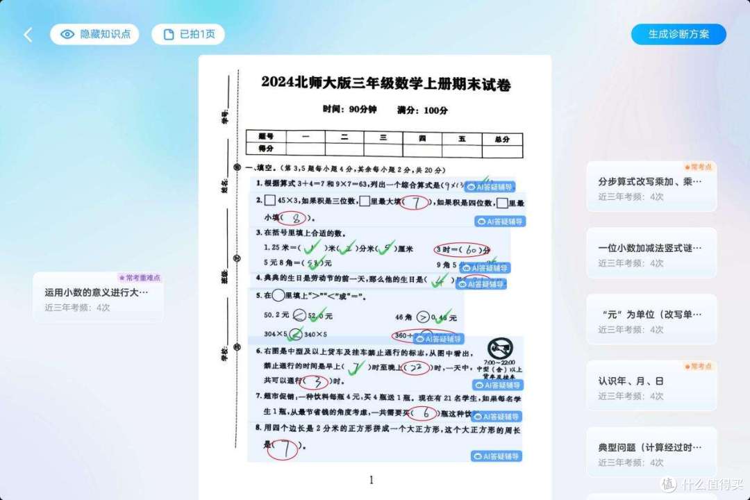 这几种学习机不要选!附深度测评科大讯飞、学而思、作业帮学习机