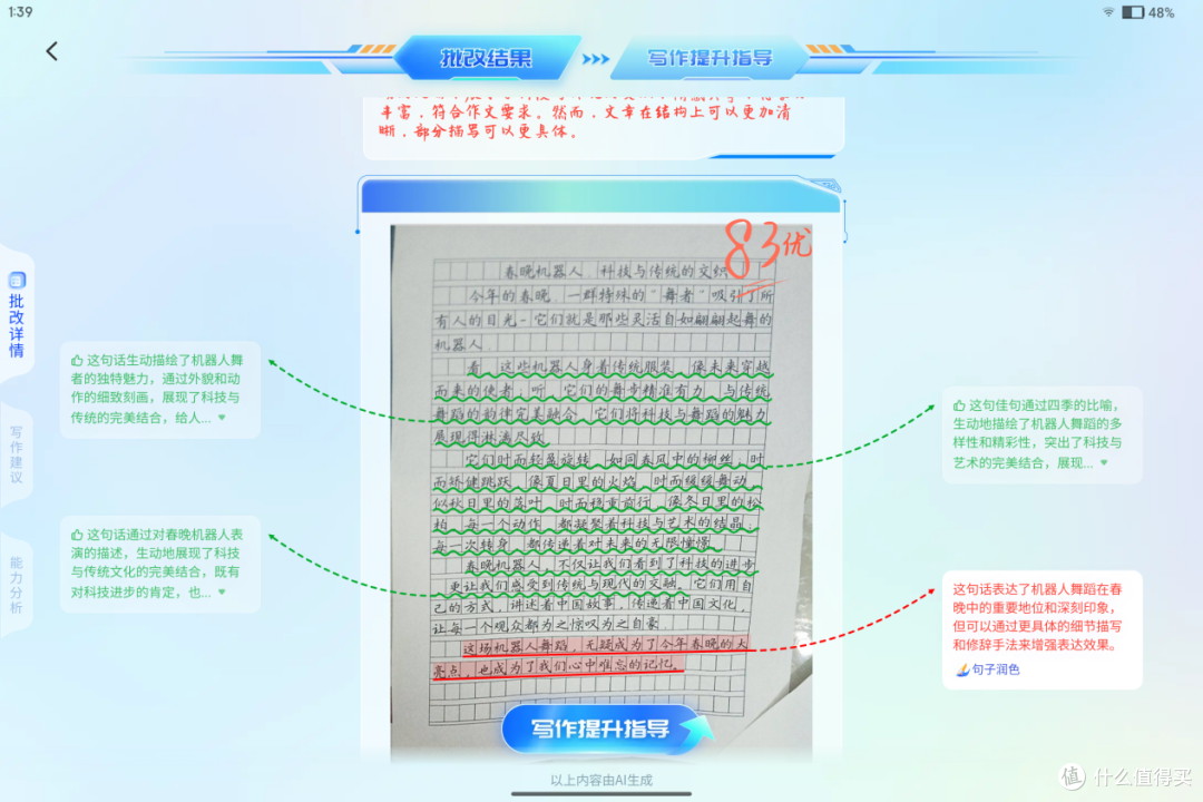 这几种学习机不要选!附深度测评科大讯飞、学而思、作业帮学习机