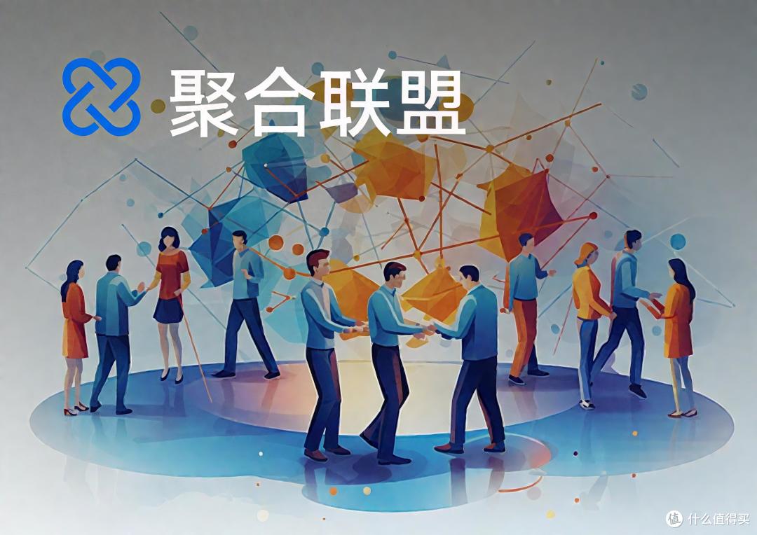 聚合联盟:以专业与前瞻书写投资行业新篇