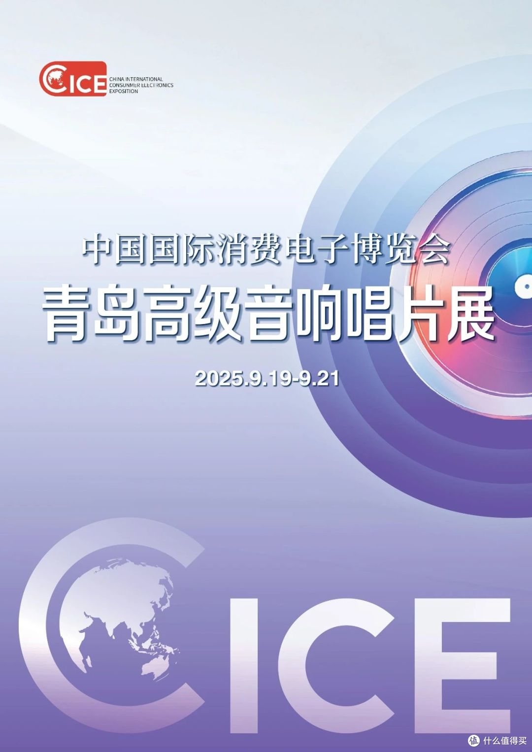 预告|鼎韵科技邀您共聚2025青岛高级音响唱片展
