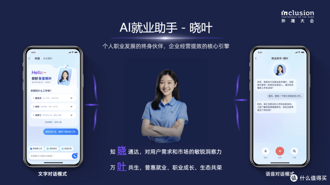 支付宝发布AI就业助手“晓叶”,实现全流程智能化