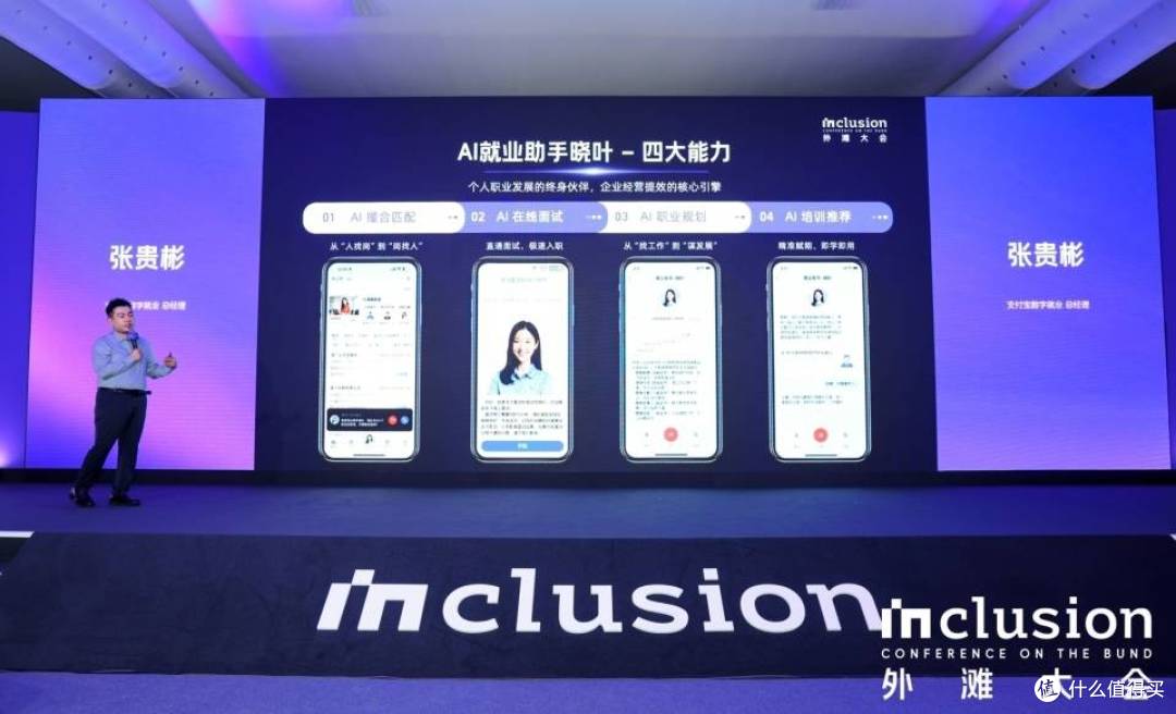 支付宝发布AI就业助手“晓叶”,实现全流程智能化