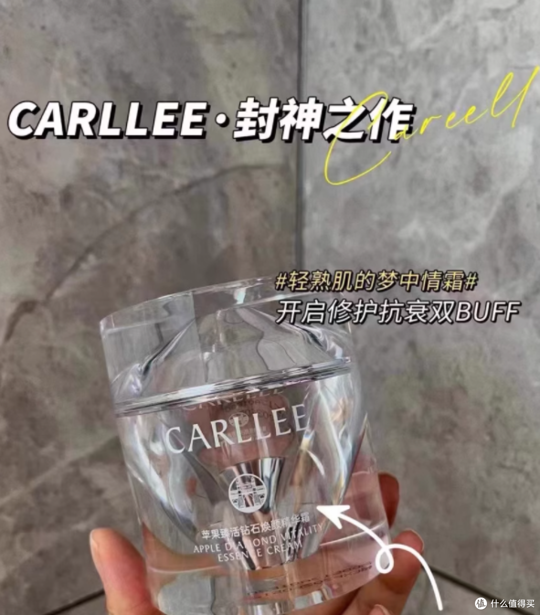 CARLLEE 苹果钻石焕颜精华霜:开启肌肤逆龄奇迹