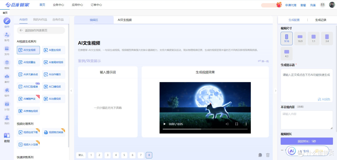 文生视频的AI软件有哪些?
