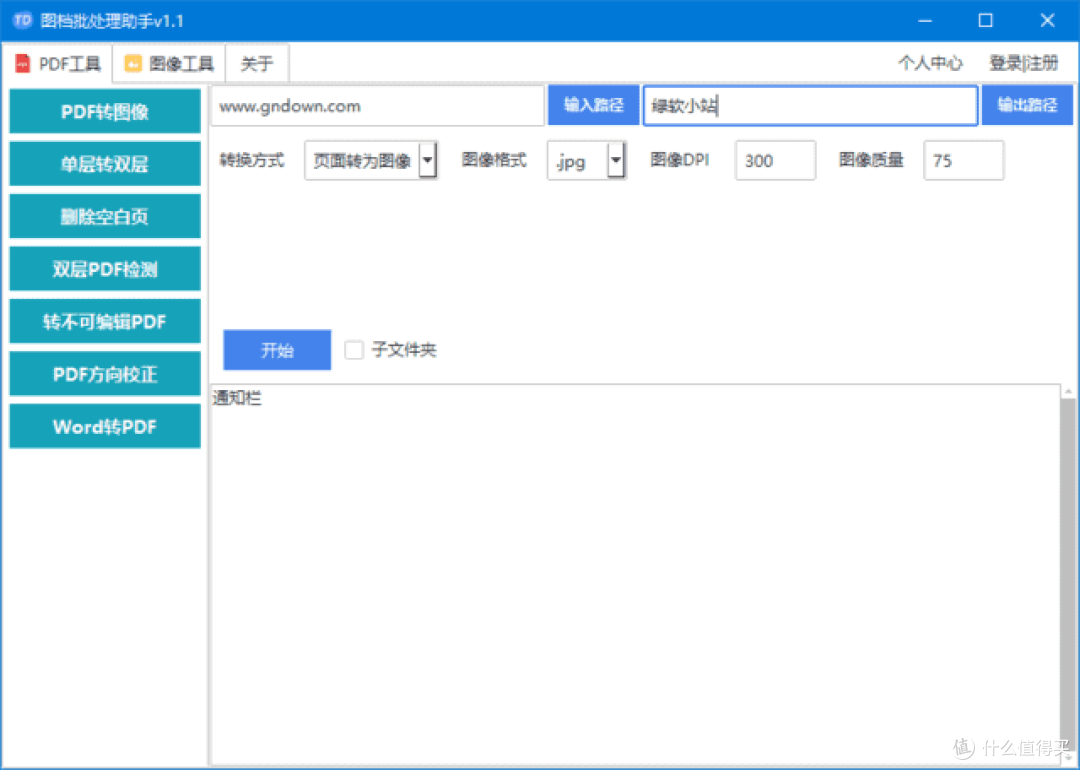 图档批处理助手：高效处理文档和图像的全能工具