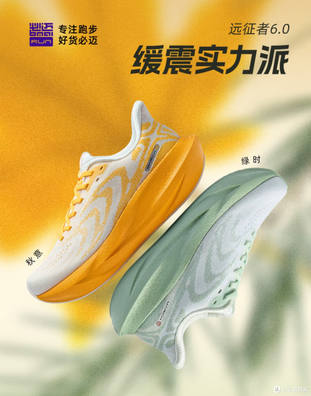 与必迈同行:跑过城市的烟火与星光