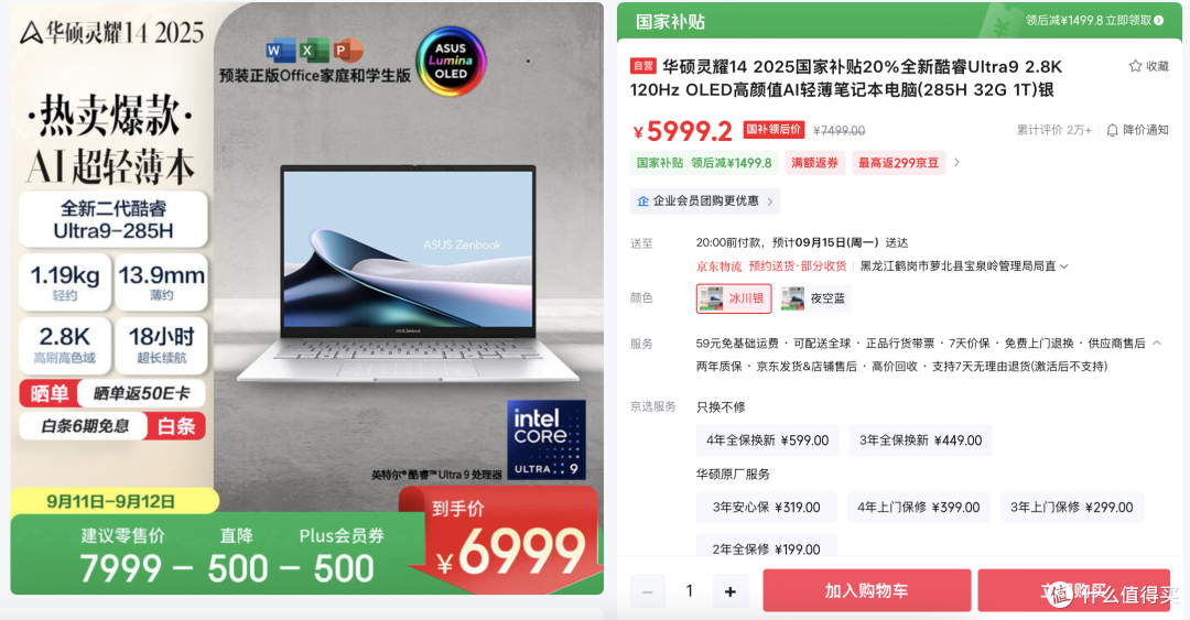 华硕灵耀14 2025英特尔酷睿Ultra9加持，性能与便携一手掌握！