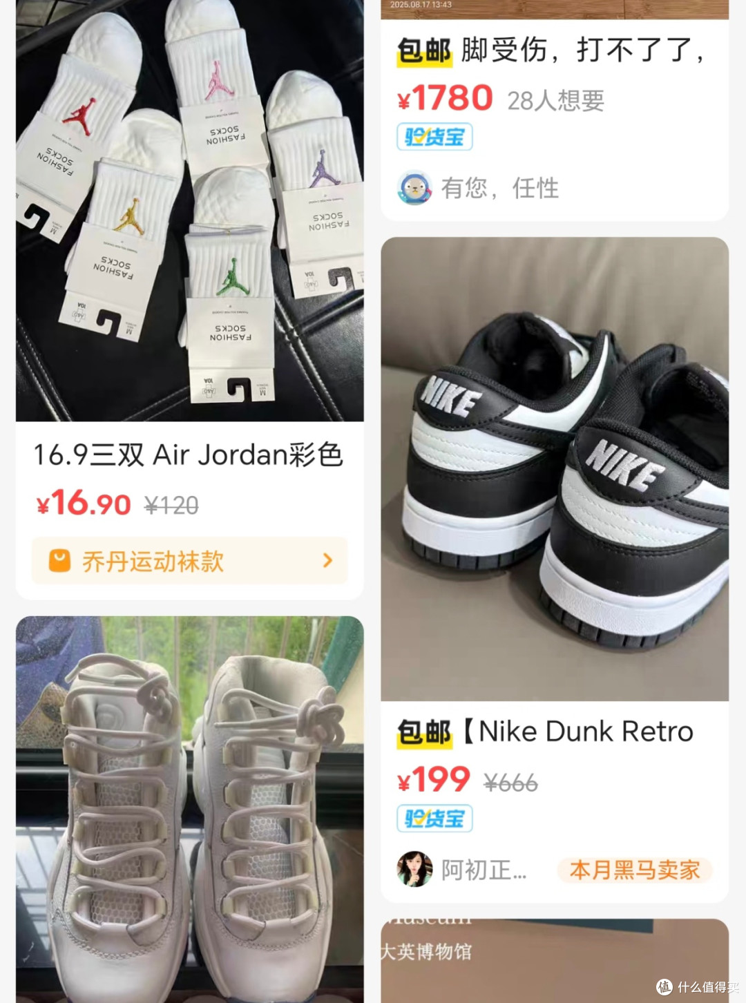闲鱼淘奥莱AJ,实惠圆梦