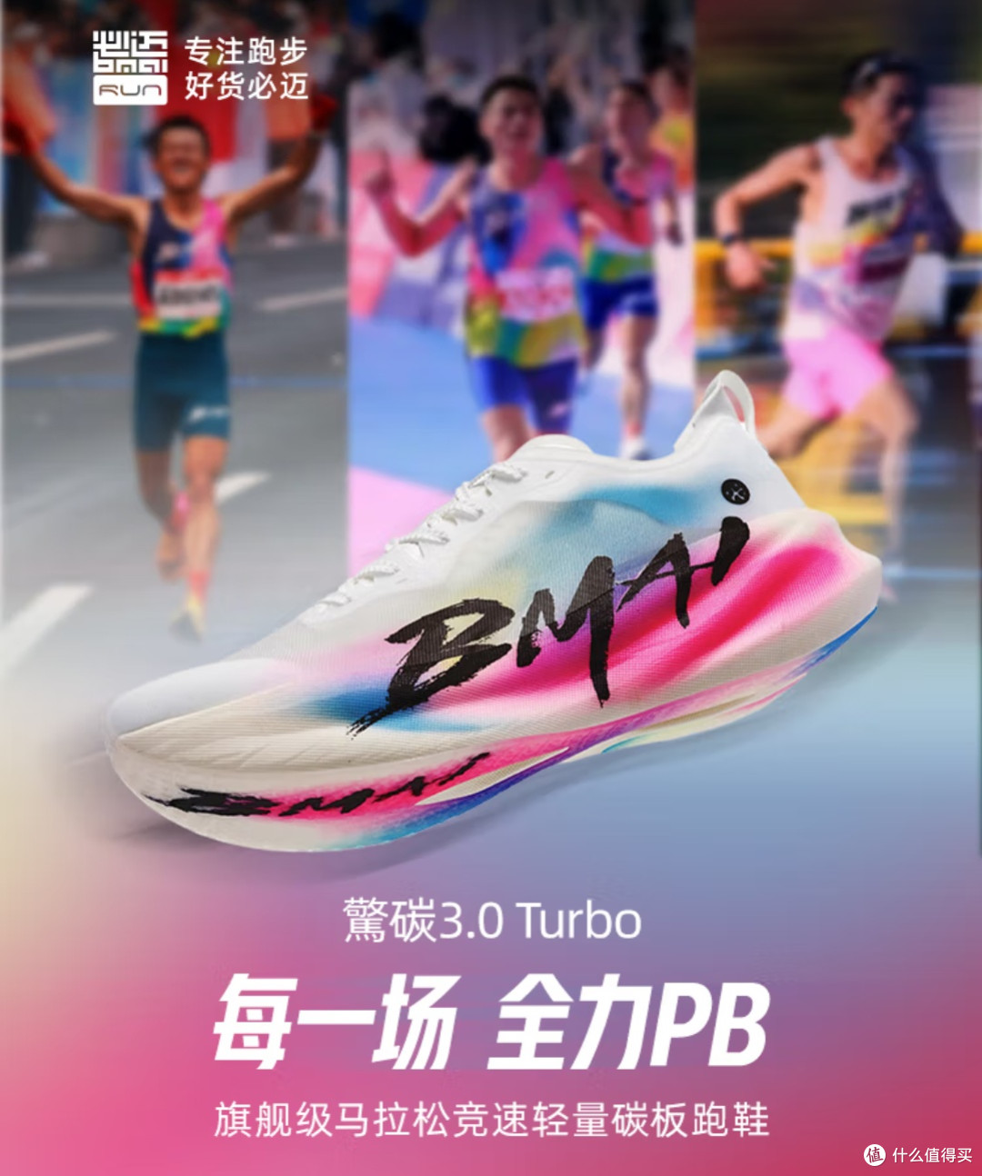 从新手到跑者:我的必迈跑步之旅