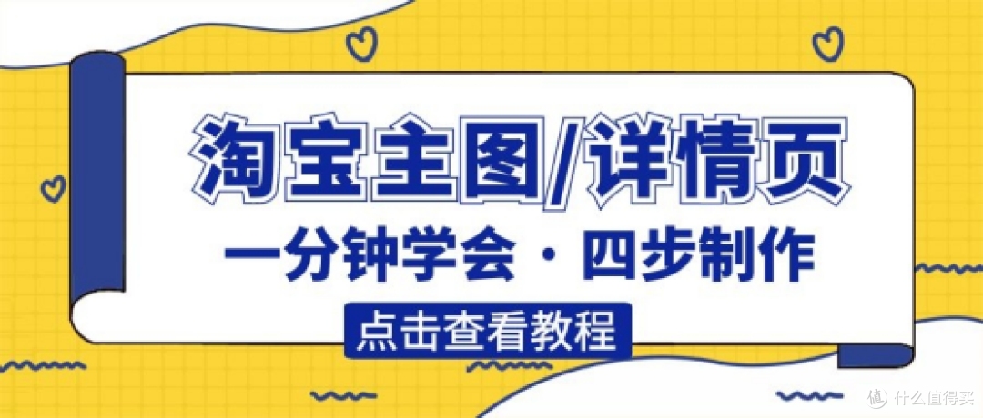 新手电商商家如何制作产品详情页?一分钟学会!