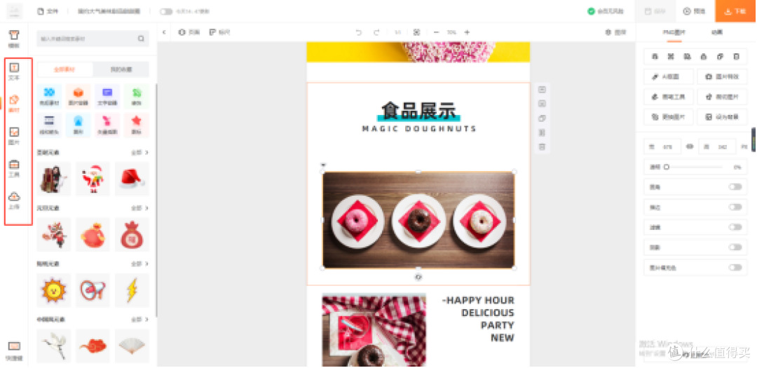 新手电商商家如何制作产品详情页?一分钟学会!