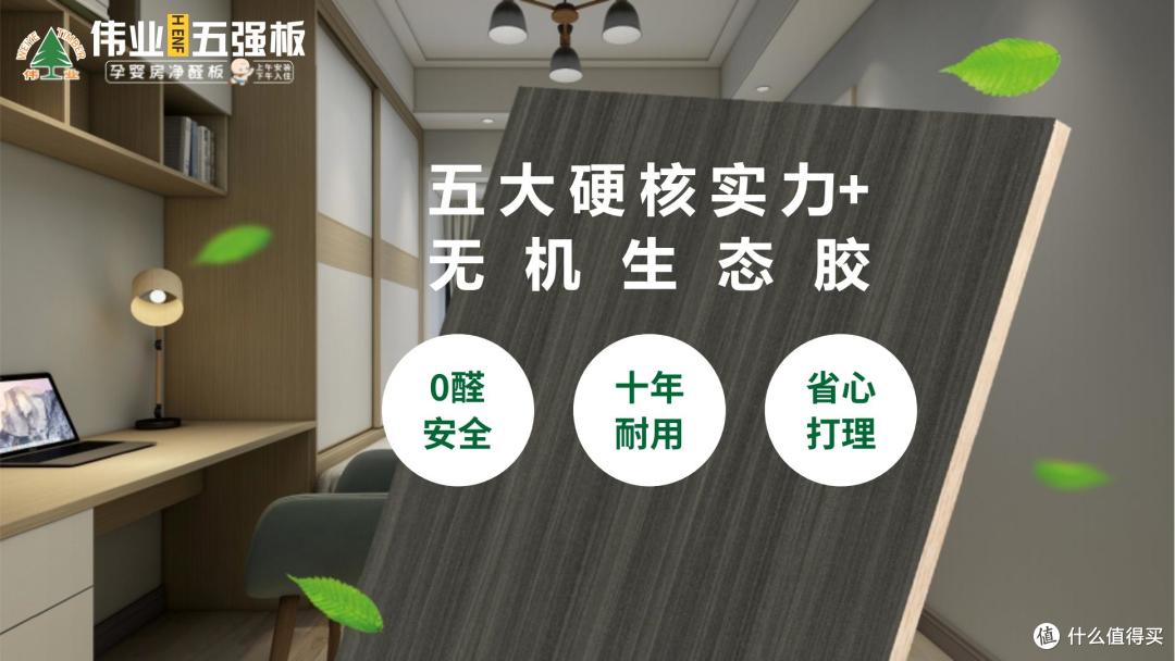 装修党必看:伟业五强板居然靠无机生态胶封神?装完即住?