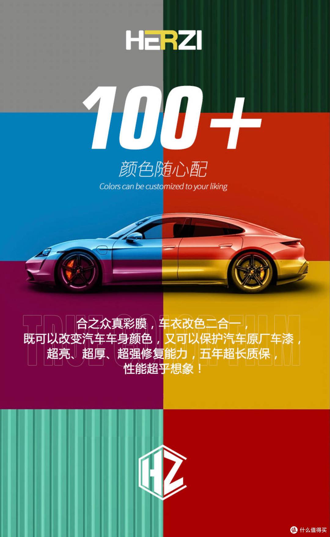 HERZI TPU真彩膜：重塑汽车贴膜新风尚，开启个性化出行新纪元
