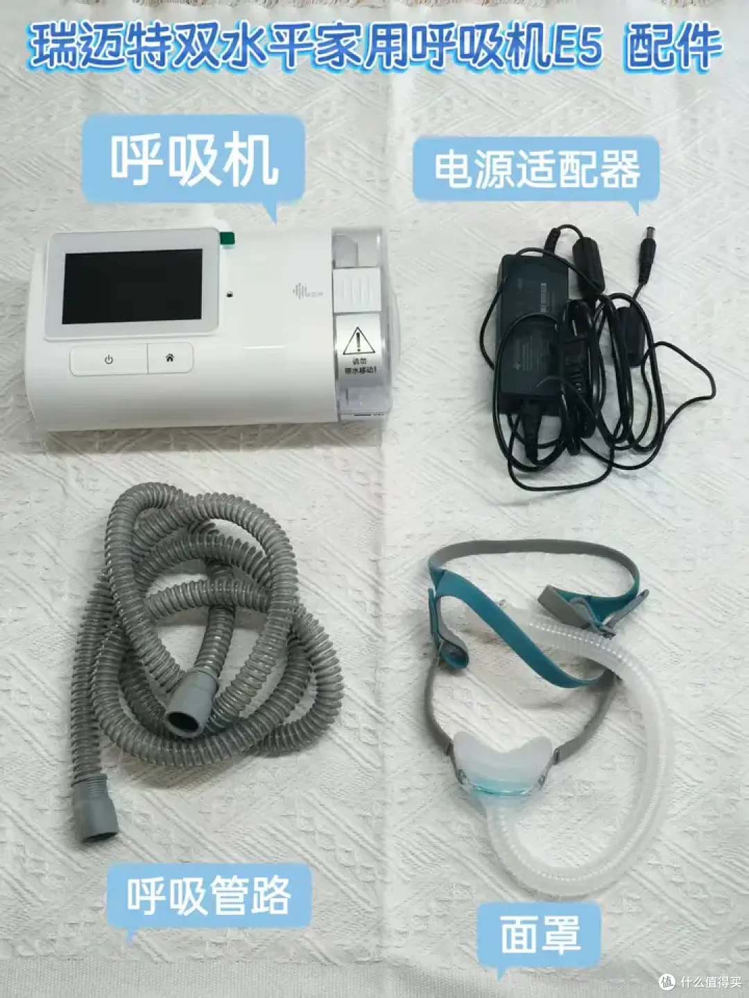 瑞迈特双水平家用呼吸机E5配件