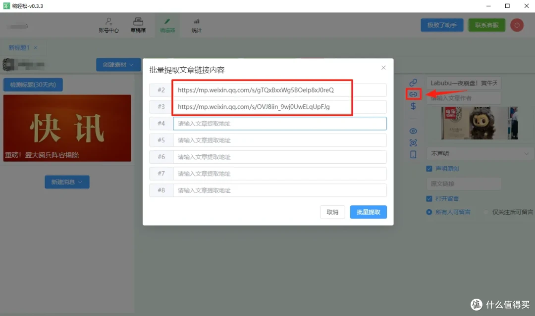 稿轻松编辑器