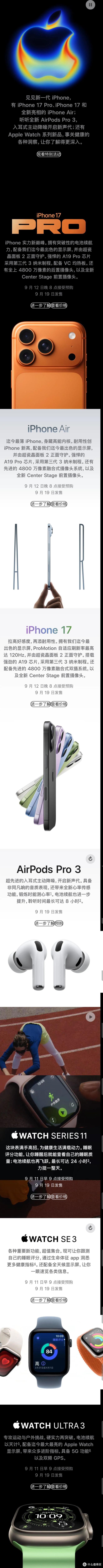 iPhone17手机发布记录,一文详细参数汇总 - 克提